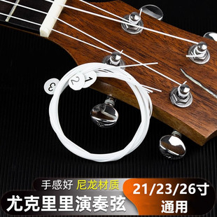 尤克里里琴弦21/23/26寸儿童小吉他ukulele尼龙弦通用