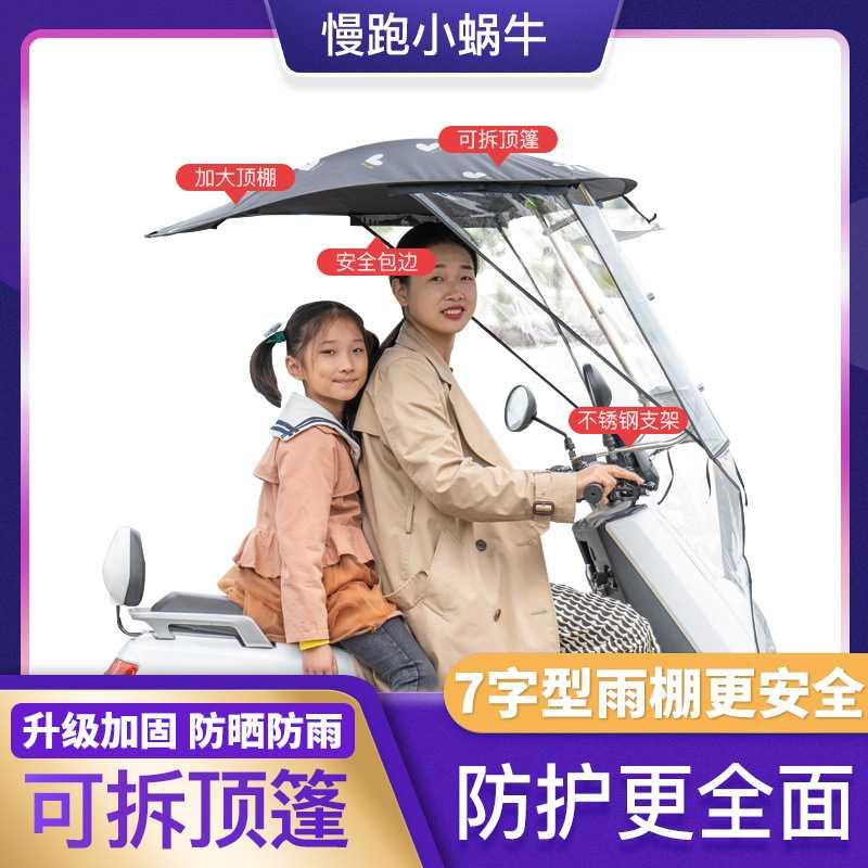 电动电瓶车雨棚蓬防雨挡风罩摩托车遮阳伞雨伞7字车篷四季款