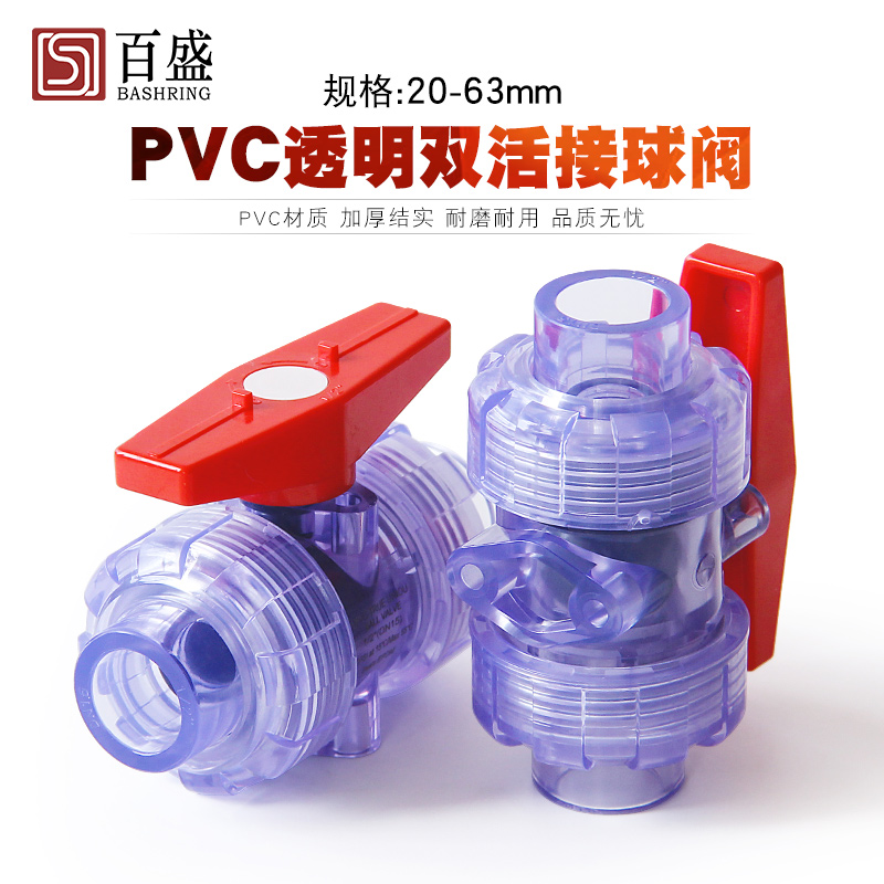 PVC透明双活接球阀门水管鱼缸配件海缸开关4 6分20 25 32 50 63mm