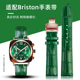 适配Briston布里斯顿周冬雨同款亮光绿色手表带情侣男女表链 20mm
