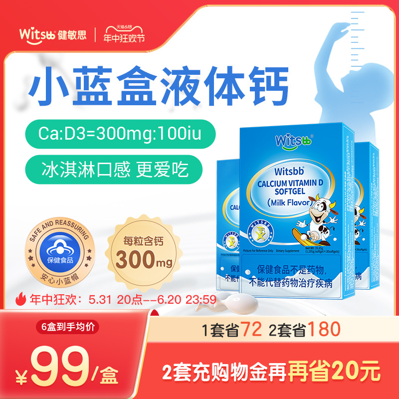 健敏思液体钙小蓝盒d3敏宝宝补钙婴