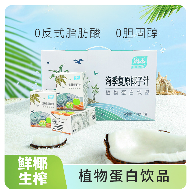 海季椰汁200g*10盒新鲜生榨椰