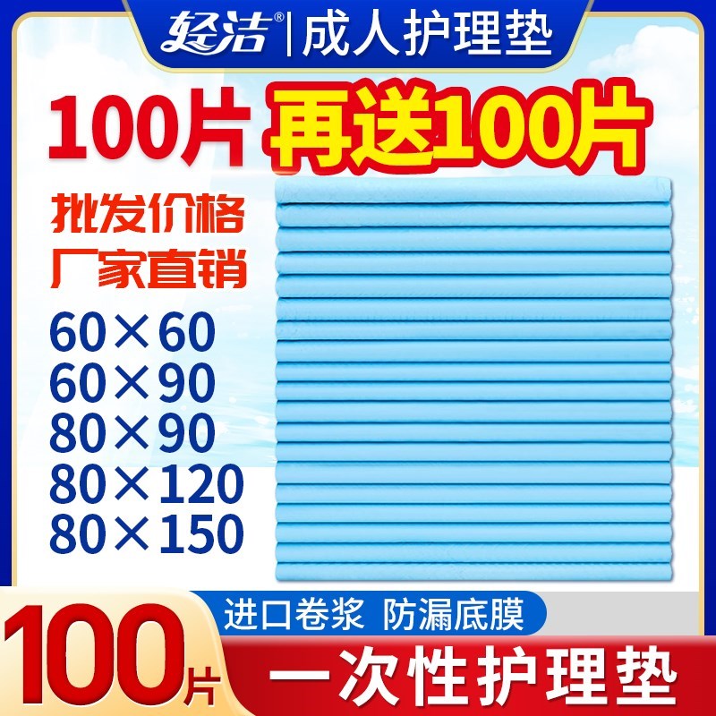 成人一次性隔尿垫老年人护理垫60x90x80老人用床垫成人尿垫子偏瘫