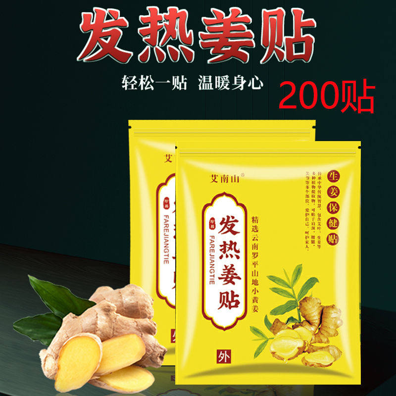 姜贴原始点发热生姜贴正品100片颈椎膝盖关节驱寒足贴暖宝宝热敷
