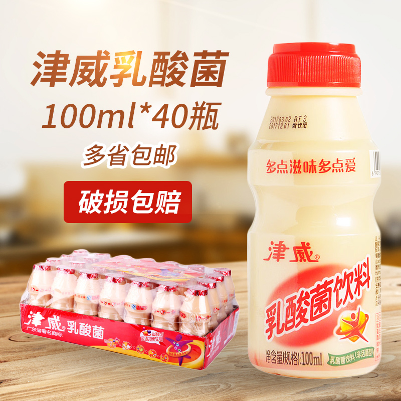 5月份津威酸奶乳酸菌100ml40瓶 儿童饮品小瓶 葡萄糖酸锌饮料