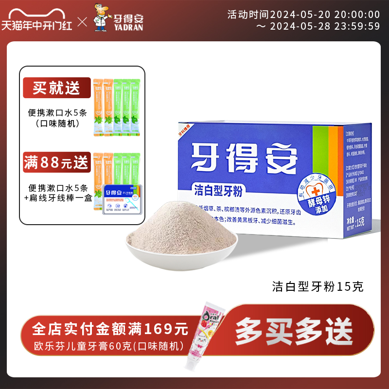 牙得安洁白牙粉亮白牙粉减轻牙渍减少