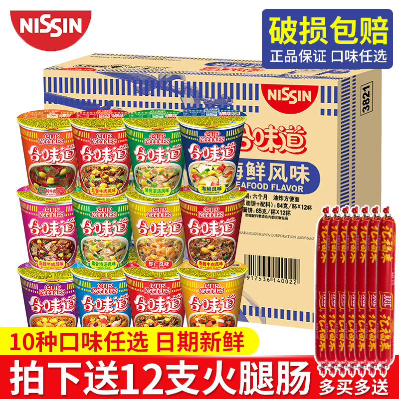 日清合味道杯面12杯泡面整箱批发桶装方便面速食食品官方旗舰店