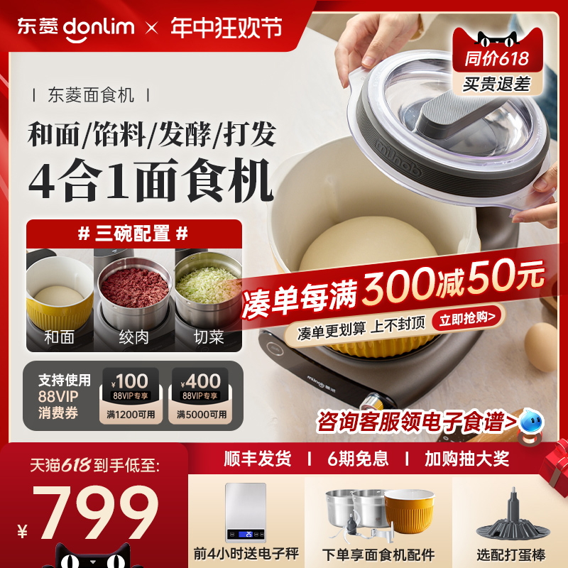 【新品】东菱面食机小型和面机家用揉