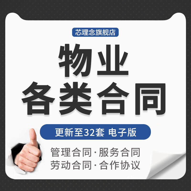 小区医院商场物业服务管理分包合作协议员工保安聘用挂靠劳动合同厂区商场小区物业管理合同物业公司劳动合同