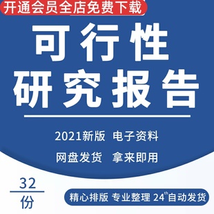 智慧城市综治网格数据中心医疗交通环保大数据项目可行性研究报告智慧城市专网运营项目可行性报告弱电项目