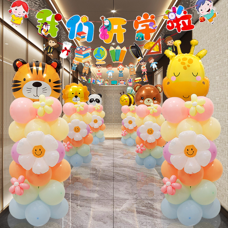 六一儿童节活动路引气球立柱氛围装饰幼儿园学校教室舞台场景布置