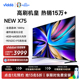 Vidda NEW X75 海信电视 75英寸144Hz高刷网络智能液晶家用电视85