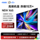 Vidda NEW X65 海信电视 65英寸144Hz高刷网络智能电视液晶电视75