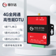 银尔达4G模块DTU物联网网关TTL/RS232/RS485接口转TCP/MQTT透传