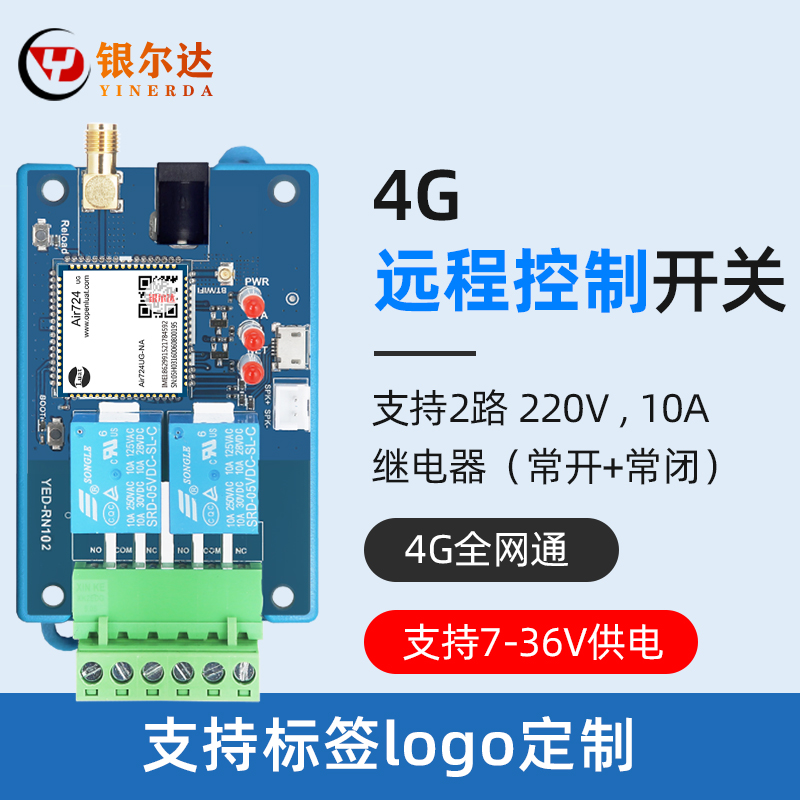 4g远程控制开关2路继电器输出Ai