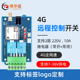 4g远程控制开关2路继电器输出Air724模块LuaOS二次开发门禁控制器