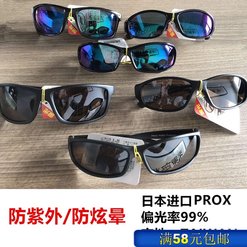 日本进口防紫外线普罗克斯偏光镜钓鱼眼镜户外路亚prox超轻量眼镜
