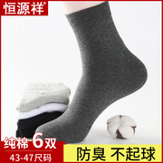 Hengyuanxiang socks men's plus size cotton autumn and winter deodorant 44 medium tube fat 45 warm 46 loose 47 loose