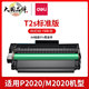 得力原装T2s硒鼓适用得力P2020W/M2020W粉盒m1800dw打印机墨盒