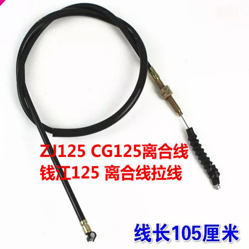 摩托車離合器線拉線 125通用摩托車ZJ125CG125珠江125錢江125離合在類目 摩托車/裝備/配件, 其他摩托車用品中 - 來自Buy2taobao.com提供專業的淘寶代購服務