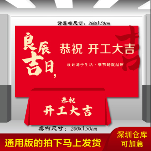 开工大吉仪式全套桌布横幅装修大吉大红色背景布装修用品全套红布