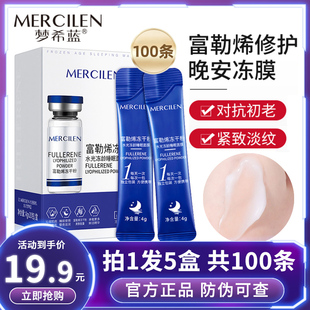 梦希蓝富勒烯冻干粉水光冻龄睡眠面膜免洗补水夜间保湿美白去黄