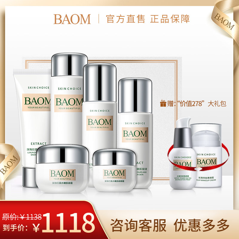 BAOM葆玛 深海巨藻明星修护六件套 面部护肤套装补水保湿女化妆品优惠券