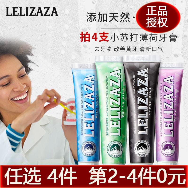 【拍4件】lelizaza冰伊莱牙膏家庭优惠装