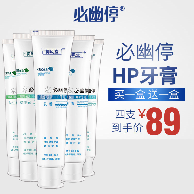 官网正品hp牙膏口腔澳佳彼颜幽堂舒灵抑菌洁奥佳舒乐净思幽灵碧幽