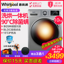 惠而浦10kg十公斤变频洗烘一体滚筒洗衣机家用除菌螨EWDC406220RS