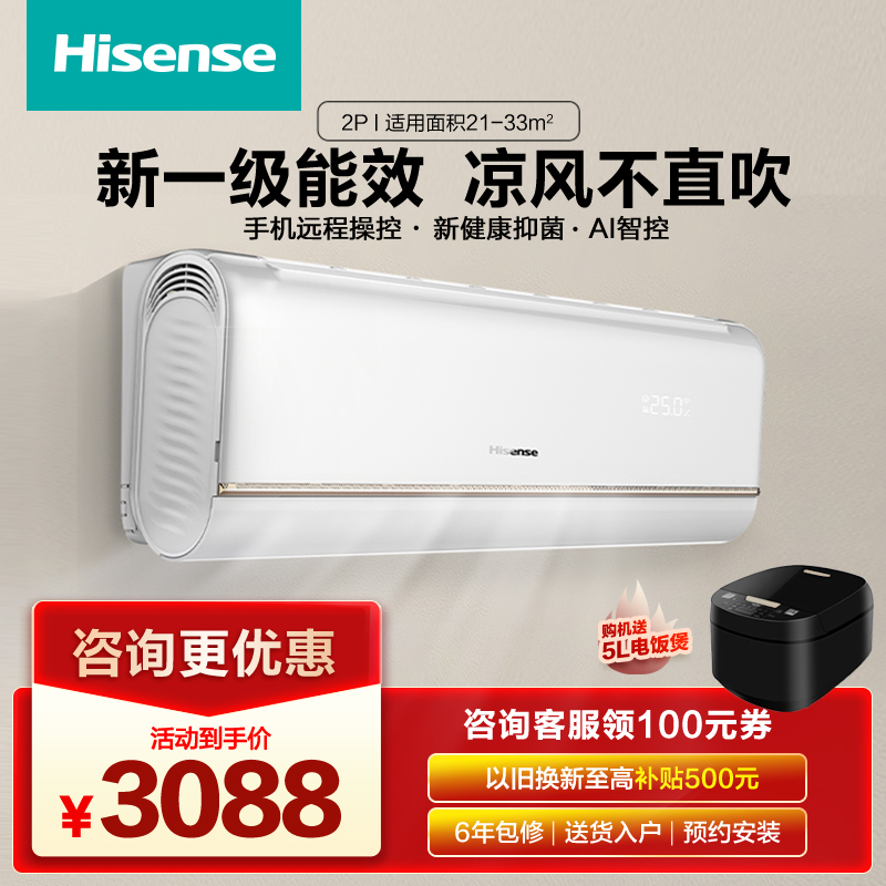 海信空调新一级2匹大挂机KFR-50GW/E360-X1变频大卧室冷暖壁挂式