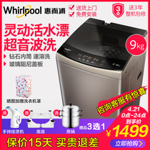 惠而浦X9S超音波九公斤全自动家用波轮洗衣机EWVP114018UG静音9kg