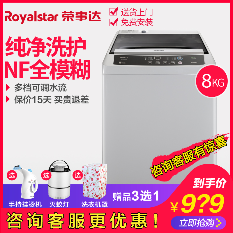 Royalstar/榮事達 WT820S0R 8KG全自動家用小型波輪洗衣機帶甩幹在類目 大家電, 洗衣機中 - 來自Buy2taobao.com提供專業的淘寶代購服務
