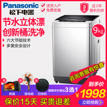 Panasonic/松下 XQB90-Q79H2R 9公斤kg家用波轮全自动大洗衣机10
