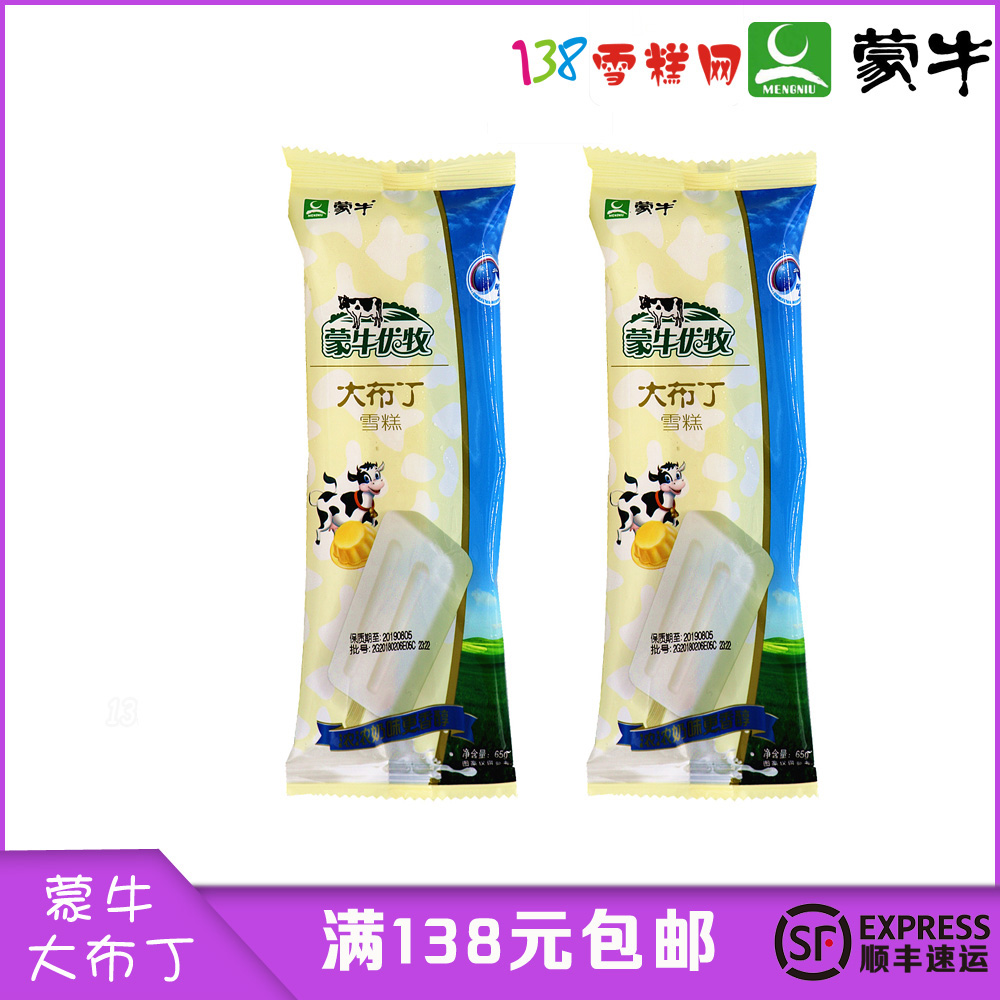 纯牛奶 蒙牛 伊利_蒙牛大布丁伊利雪糕牛奶冰淇淋8支优惠券