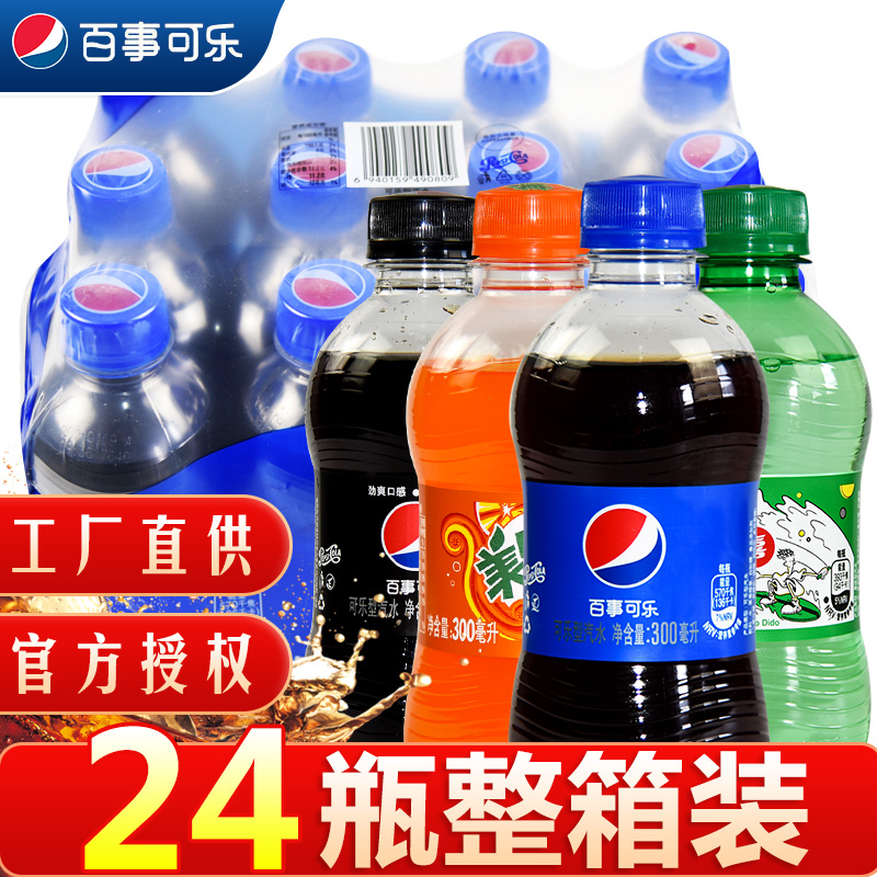 百事可乐整箱300ml*24碳酸饮