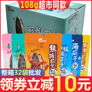 洽洽瓜子焦糖味藤椒山核桃108g*32袋整箱恰恰瓜子零食葵花籽炒货