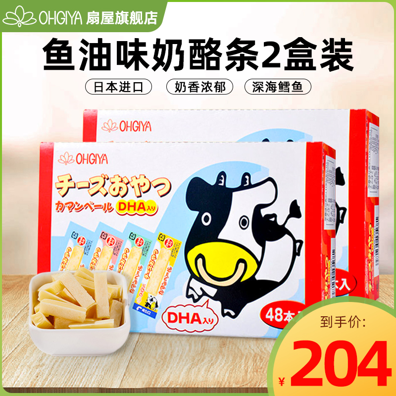 [Fanmaker Cod Cheese Strips 2 Fish oil Japanese imports OHGIYA Calcium Cheese sticks children snacksin the Milk powder/Food supplement/Nourishment/Snacks , Infants snacks (New) , Cheese category - from Buy2taobao.com to provide professional Taobao agent buy service