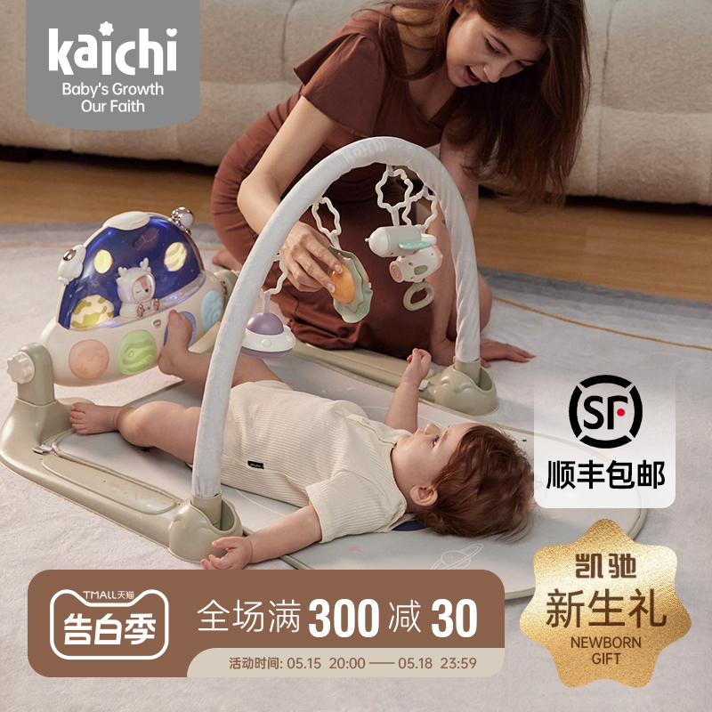 kaichi凯驰开星号新生婴儿钢琴健身架0-1岁3月宝宝脚踏琴启蒙玩具