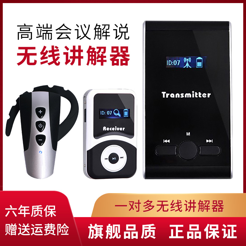 步頻100型無線講解器壹對多企業參觀接待景區解說器同聲傳譯導遊講解器耳機耳麥同聲傳譯教學培訓在類目 辦公設備/耗材/相關服務, 傳真/通信設備, 無線呼叫器中 - 來自Buy2taobao.com提供專業的淘寶代購服務