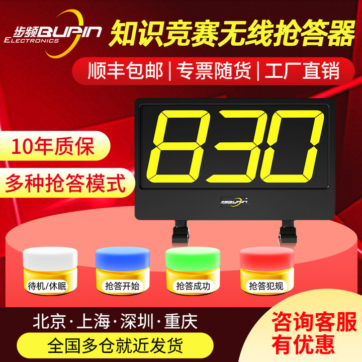 步频无线抢答器知识竞赛智能语音播报提示4组6组8组10组12组可顺丰包邮简易快捷灵敏电子智能手按无线抢答器