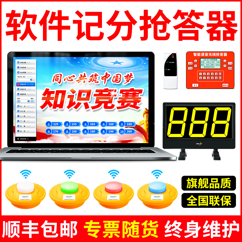 步频8110无线知识竞赛电脑软件计时计分抢答器4组6组8组 智能语音比赛记时记分按钮抢答系统