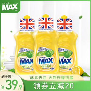 英国 贝纯洗洁精进口酵素餐具净天然柠檬厨房家庭家家用小瓶3支装
