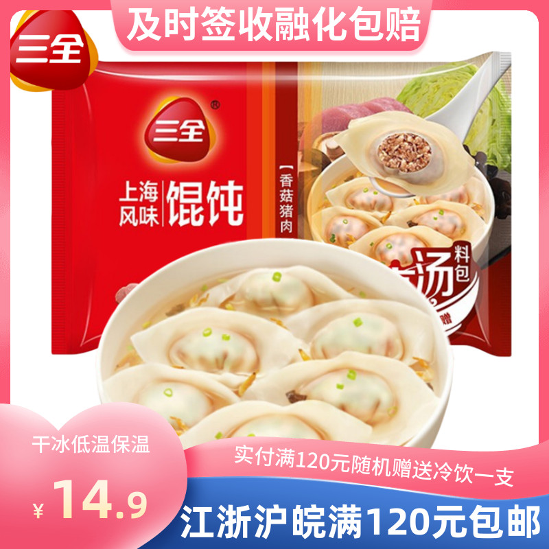 三全上海风味香菇猪肉馄饨500g40只冷冻速食早餐夜宵混沌云吞