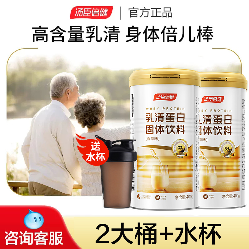 2罐 汤臣倍健乳清蛋白粉400g成