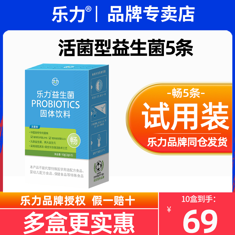 保质期到24年10月】乐力益生菌肠