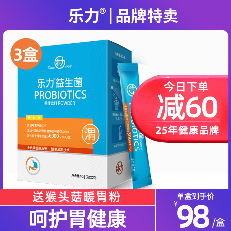 3盒】乐力益生菌大人肠胃道成人成年益生元活性复合益生元冻干粉在类目 保健食品/膳食营养补充食品, 普通膳食营养食品, 菌/菇/酵素, 益生菌中 - 来自Buy2taobao.com提供专业的淘宝代购服务