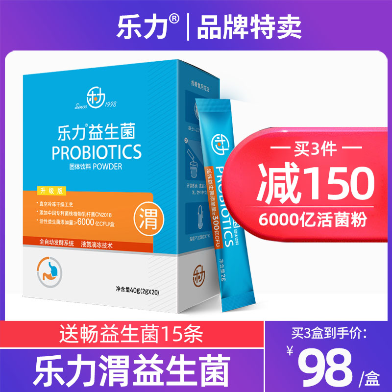 乐力活性菌益生菌肠胃大人肠道成人中老年猴头菇养胃活菌粉在类目 保健食品/膳食营养补充食品, 普通膳食营养食品, 菌/菇/酵素, 益生菌中 - 来自Buy2taobao.com提供专业的淘宝代购服务