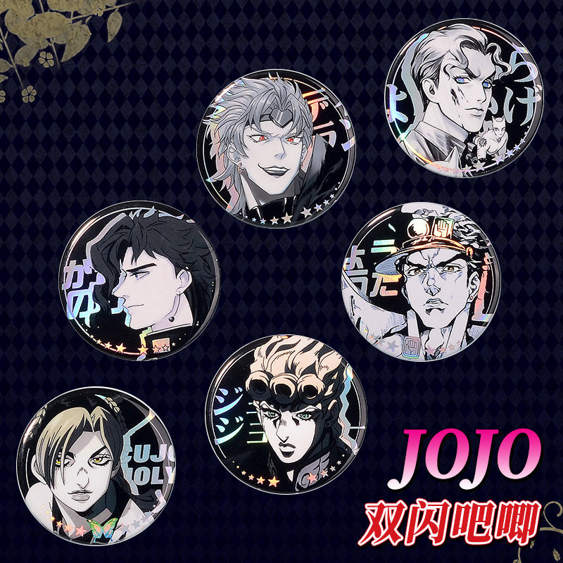 唧唧_漫宅坊jojo的奇妙冒险周边双闪吧唧吉良吉影承太郎dio漫画徽章