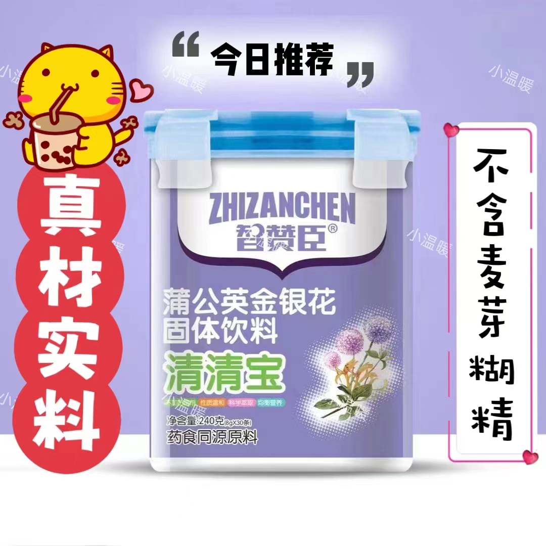 金银花清清宝儿童宝宝清火宝菊花晶奶粉伴侣怕上火